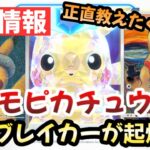 【ポケモンカード】超電ブレイカーにステラピカチュウ登場確実！！ピカチュウプロモがアツすぎる！！この2枚は確実に〇〇です！！【ポケカ高騰】