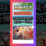 【ポケモンカード/楽園ドラゴーナ】新弾カード20選まとめ【ポケカ/ラティアス】#ポケモンカード #ポケカ #ポケモン #pokemoncards #pokemon #shrots