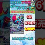 【ポケカ】2023年下半期販売カード 相場ランキングTOP10