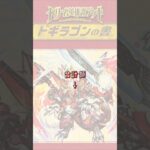 【デュエマ】物議を醸している「ドギラゴンの書」価格調査 2024.8.10