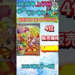 【ポケカ】2024年上半期販売相場ランキングTOP10