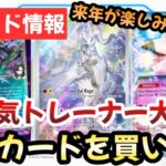 【ポケモンカード】リーリエ、マリィ、ナンジャモ関連カード爆上げ！！絶対購入したい最強パック！？2025年は〇〇確定です！！【ポケカ高騰】