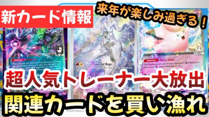 【ポケモンカード】リーリエ、マリィ、ナンジャモ関連カード爆上げ！！絶対購入したい最強パック！？2025年は〇〇確定です！！【ポケカ高騰】