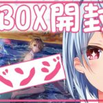 【ヴァイスシュヴァルツ】リベンジ2BOX目！ヘブンバーンズレッド Vol.2 BOX開封してみる【ヘブバン/カード開封】