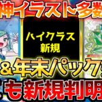 【ポケカ】楽園ドラゴーナ新規イラストが神過ぎる!!更にテラスタルフェスの新規イラストも2枚判明!?【ポケモンカード最新情報】Pokemon Cards