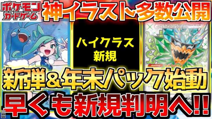 【ポケカ】楽園ドラゴーナ新規イラストが神過ぎる!!更にテラスタルフェスの新規イラストも2枚判明!?【ポケモンカード最新情報】Pokemon Cards