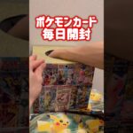 【ランダム】毎日ポケモンカード2パック開封チャレンジ#shorts#ポケカ