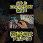 ポケカ黒炎の支配者開封!!!2#shorts