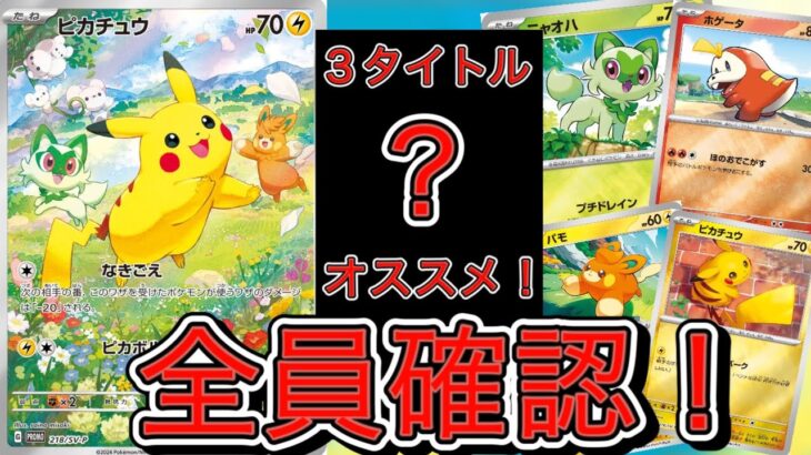 【初心者向け！】購入ならあの3タイトル！夏ポケカプロモキャンペーンをザックリ解説。