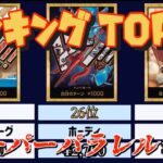 新弾発売3日前 【ワンピカード】プレミアムブースター収録ドンカードBEST30 メルカリ取引相場まとめ