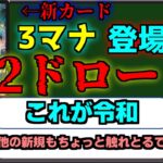 【デュエマ】令和の新カードは3マナで登場時に2枚ドローできるらしい