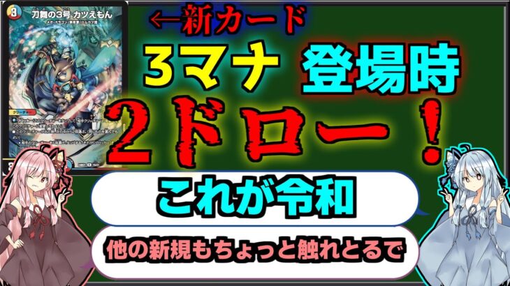 【デュエマ】令和の新カードは3マナで登場時に2枚ドローできるらしい