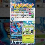 【ポケカ）最高火力370！？新弾のユレイドルがやばかった！