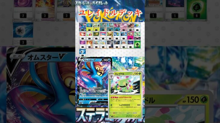 【ポケカ）最高火力370！？新弾のユレイドルがやばかった！