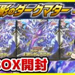 【#遊戯王】ミソ編！ダークマタードラゴンカッコよ！！「幻影のダークマター」3BOX【#ラッシュデュエル】【#開封】