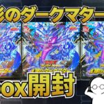 【#ラッシュデュエル】過去テーマ強化！！幻影のダークマター3box開封【BOX開封】【#てんテラ】