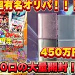 【オリパ】最高当たり450万！？トレカライザスオリパを大量開封！！