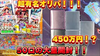 【オリパ】最高当たり450万！？トレカライザスオリパを大量開封！！