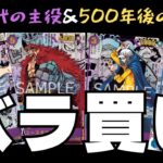 【開封】バラ買いって実際どうなの課！！！【新時代の主役】【500年後の未来】