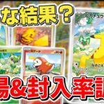 【ポケカ】 約500パック開封結果を集計してみたら意外な結果が…？ 「ポケカの夏がキタ！プロモカードGetキャンペーン！」の相場と封入率【ポケモンカード】