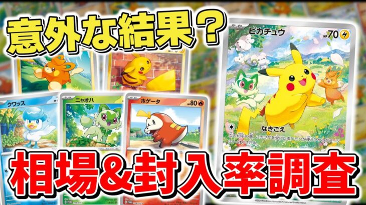 【ポケカ】 約500パック開封結果を集計してみたら意外な結果が…？ 「ポケカの夏がキタ！プロモカードGetキャンペーン！」の相場と封入率【ポケモンカード】