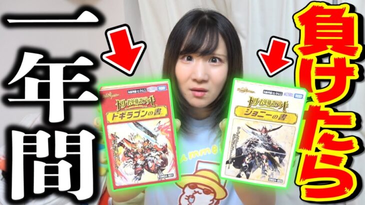 【デュエマ】一箱5000円で大炎上した新高級デッキ対決で『負けたら一年間”これ”で生活』始めさせてもらいますｗｗｗw 〜ドギラゴンの書&ジョニーの書〜【対戦動画】