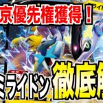 【ポケカ対戦/解説】スクランブルバトル7-1構築！ステラミラクル環境のミライドンを徹底解剖！！【ゆっくり実況】