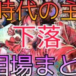 【ワンピースカード】新時代の主役  相場ランキング 8月 下落と一部高騰！ 前回と現在価格の比較！