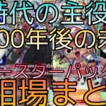 【ワンピースカード】各ブースターパック 相場ランキング 8月 新時代の主役  双璧の覇者 メモリアルコレクション 500年後の未来＋まとめ 前回と現在価格の比較！