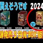 ワンピカード 新弾発売後 普通に買えそうです 全ボックス 販売相場 8月1日現在