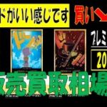 ドンカードの販売買取価格がいい感じです　ワンピカード プレミアムブースター発売後 8月5日現在