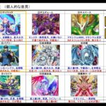 【遊戯王デュエルリンクス】新パックが熱い！ラッシュ8～9月Tier表解説【Yu-gi-oh duel links】