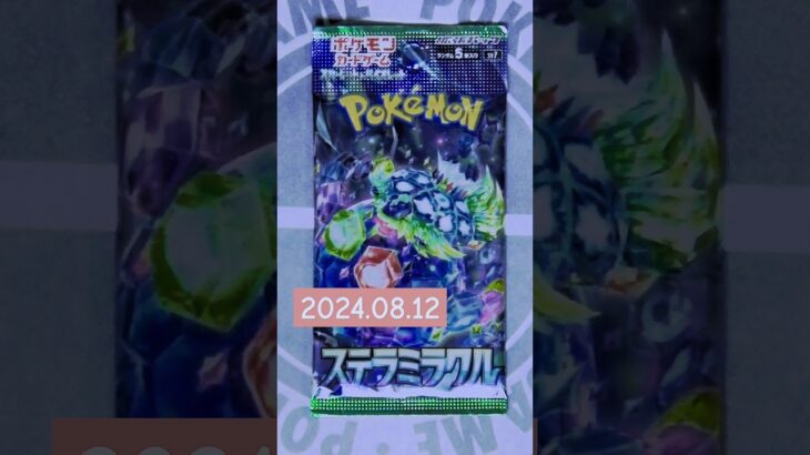 連続開封チャレンジ942回目#ポケモンカード #ステラミラクル #ポケカ #開封動画 #pokemon  #進撃の巨人bgm #thedogs