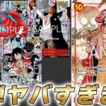 【ワンピカ最新情報】9弾「新たなる皇帝」ヤバすぎ！？4皇のコミパラ4種とまさかの海賊王が発表された件【ワンピースカード/ワンピカード】