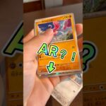 レイジングサーフ１パック開封したらARでた？！#レイジングサーフ#AR#ポケカ#ポケモンカード#short#shorts