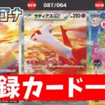 【ポケカ】ARとSAR初公開！ ポケモンカード新弾「楽園ドラゴーナ」 収録カードリスト 現時点で判明している全カード最新情報まとめ 【ポケモンカード】