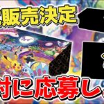 【ポケカ】 まさかの抽選販売判明！ カナザワBOXなどポケモンセンターで激熱の抽選販売が実施！ 事前にやるべきこともあるので必ずチェック【ポケモンカード】