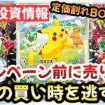 【ポケモンカード】プロモキャンペーン開始前に異常事態発生！！ポケセンオンラインであのBOXが在庫切れ！！今後確実に高騰します！！【ポケカ高騰】