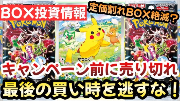 【ポケモンカード】プロモキャンペーン開始前に異常事態発生！！ポケセンオンラインであのBOXが在庫切れ！！今後確実に高騰します！！【ポケカ高騰】