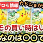 【ポケモンカード】プロモピカチュウの買い時はいつ！？定価割れBOX購入が最強！！シングル買いは〇〇です！？【ポケカ高騰】