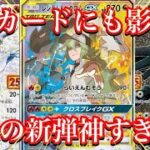 【ポケカ情報】今後発売予定の新弾達が熱すぎる！これは神BOX続きとなるか！？このカード達にも影響が？