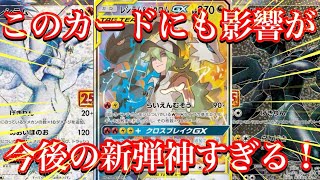 【ポケカ情報】今後発売予定の新弾達が熱すぎる！これは神BOX続きとなるか！？このカード達にも影響が？