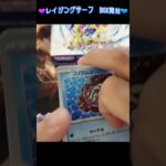 💜レイジングサーフ BOX開封 Ⅴ💙レイサBOX開封もそろそろ終わりに近づいて来ました😌#ポケモンカード開封 #ポケモンカード #ポケカ開封動画 #ポケカ開封 #ポケカコレクション #レイジングサーフ