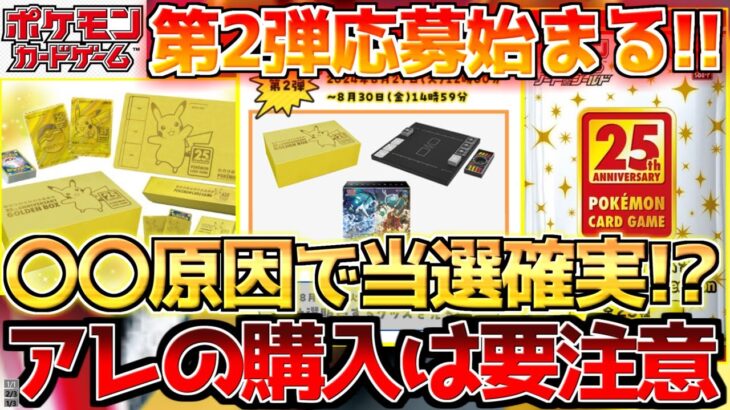 【ポケカ】奇跡の絶版BOX抽選第2弾!!多数の要素でアレの当選がほぼ確実!!【ポケモンカード最新情報】Pokemon Cards