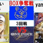 【ワンピースカード】新弾BOX争奪戦3回戦　黄エネルVS0ルッチ