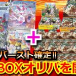 【ポケカ】クレイバースト確定‼未開封BOXが確定の豪華BOXオリパを開封してみた結果‼当たったBOXからSARが！？#ポケモン プレゼンツ #pokemon #ポケカ プロモ #オリパ