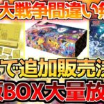 【ポケカ】公式が絶版スペシャルBOXまさかの放出!!これだけは絶対に逃すな!!【ポケモンカード最新情報】Pokemon Cards