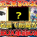 【ポケカ】絶版BOXにとってエグ過ぎる時代到来!!無限の可能性が広がる!!【ポケモンカード最新情報】Pokemon Cards