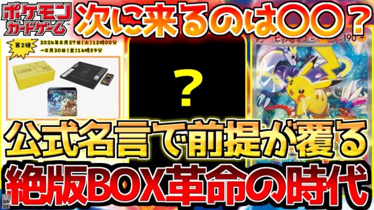 【ポケカ】絶版BOXにとってエグ過ぎる時代到来!!無限の可能性が広がる!!【ポケモンカード最新情報】Pokemon Cards