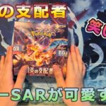 【ポケカ】黒炎の支配者１BOX開封！最後に出た笑いは何だ？！リザードンSARもいいけどポピーSARもね！